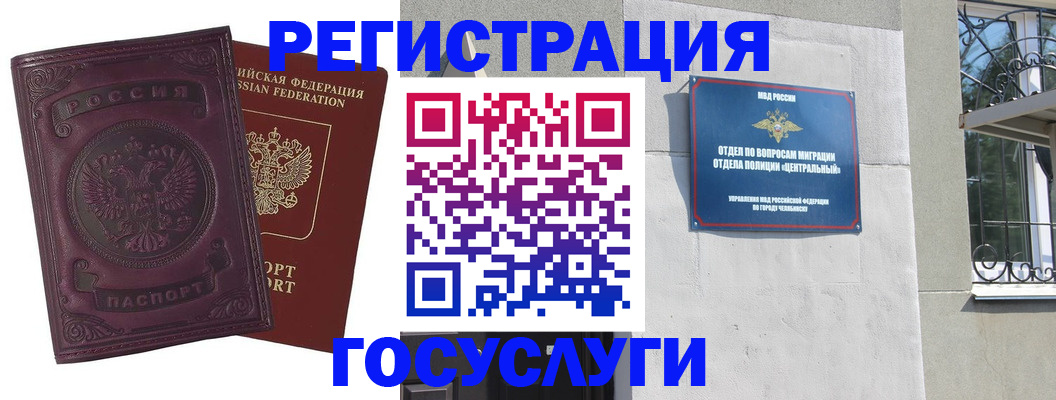 временная регистрация госуслуги в Татарске