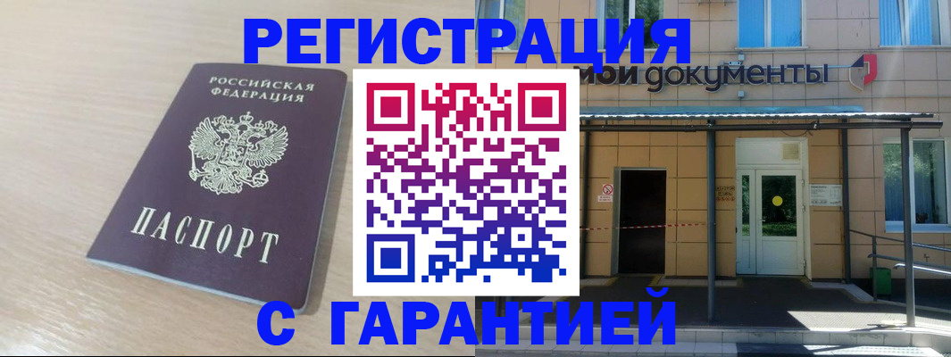 прописка в квартире в Татарске