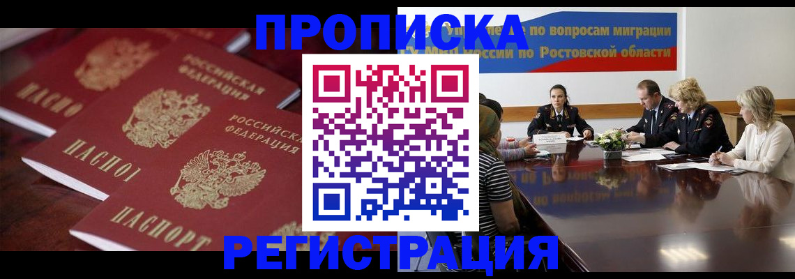 прописка от собственника в Татарске