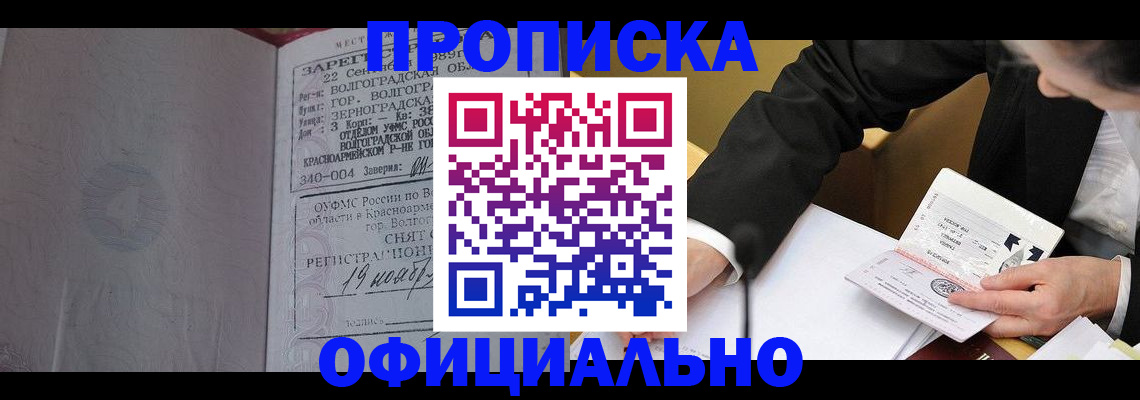 временная регистрация в квартире в Татарске