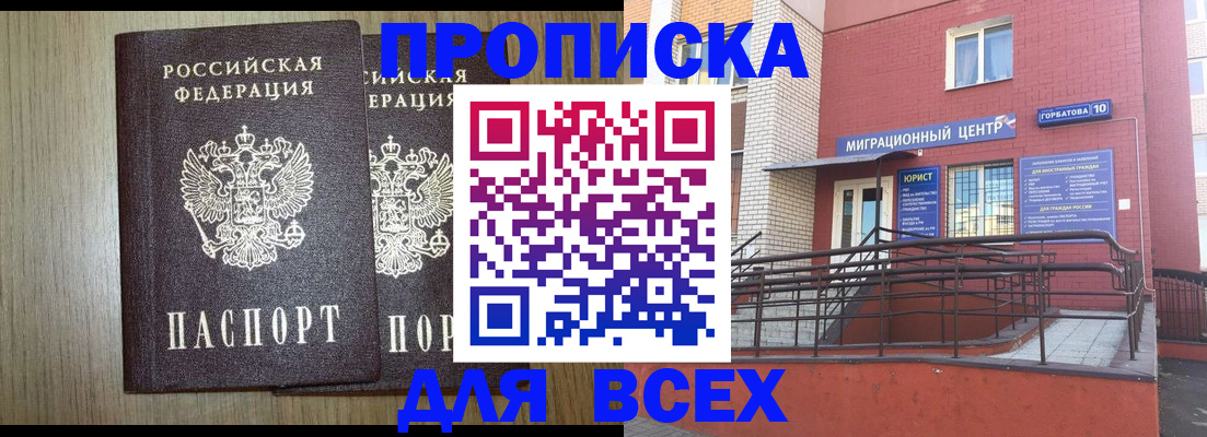 временная регистрация для всех в Татарске