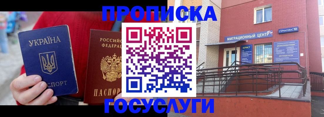 временная регистрация в Татарске