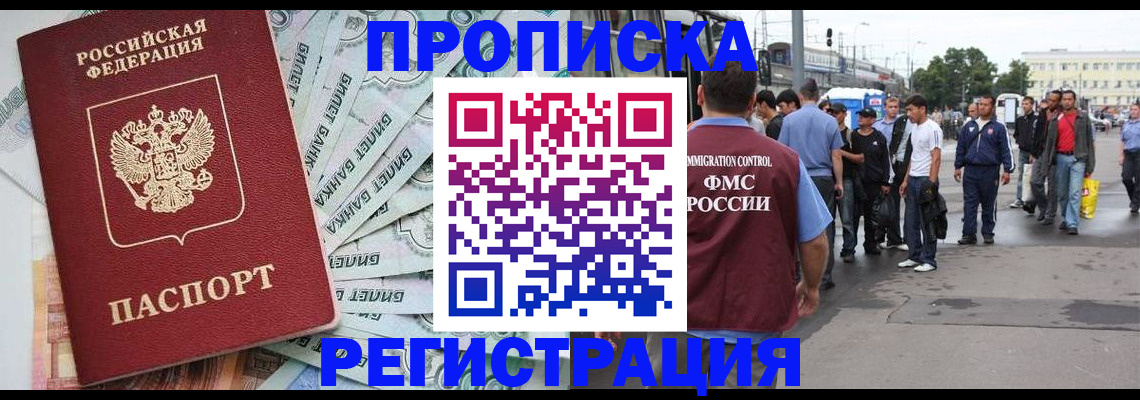прописка 2025 в Татарске